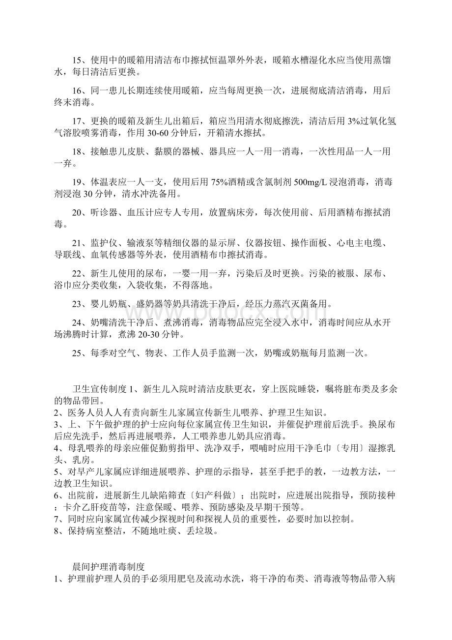 新生儿科医院感染管理规章制度.docx_第3页