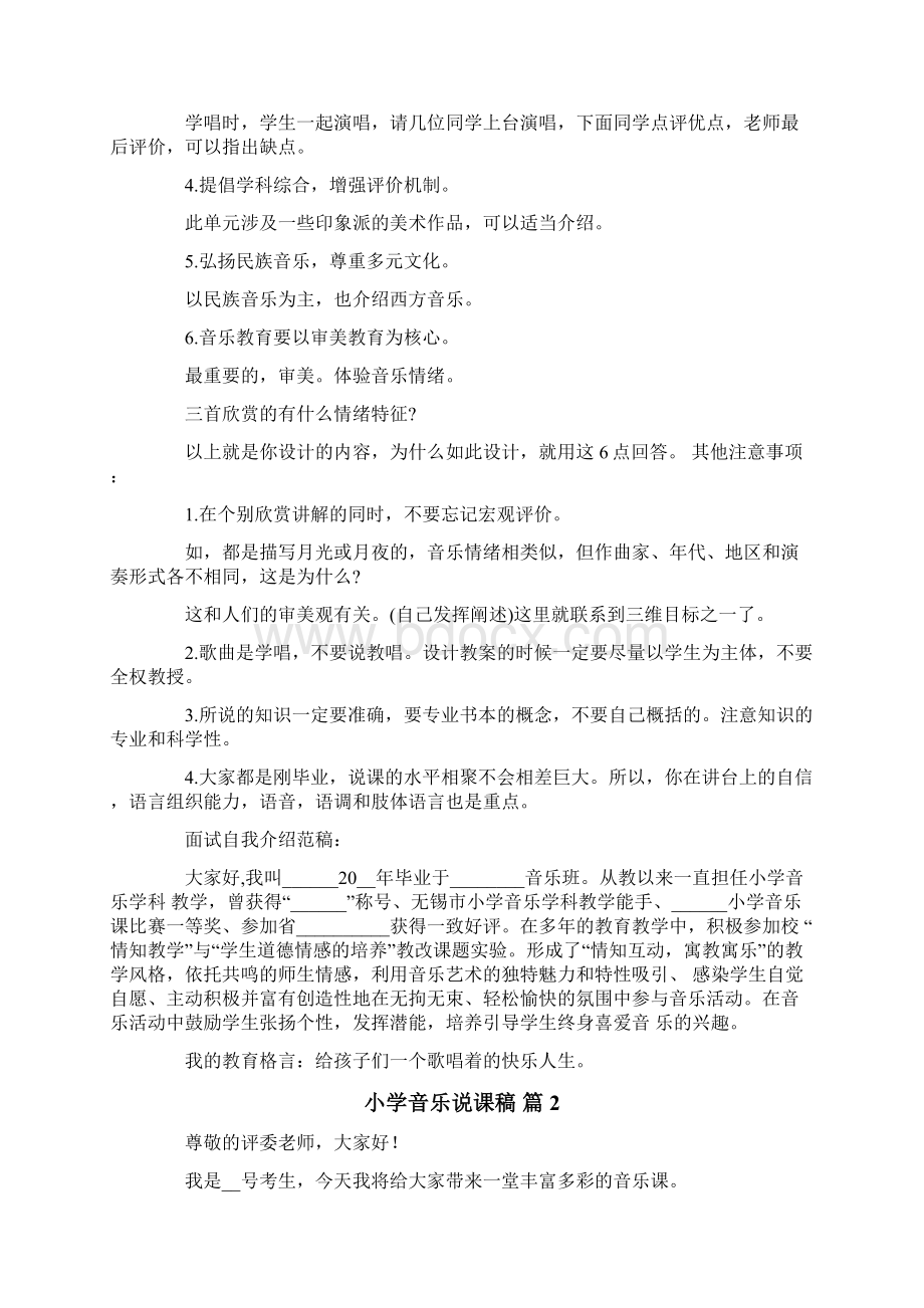 精选小学音乐说课稿合集5篇.docx_第2页