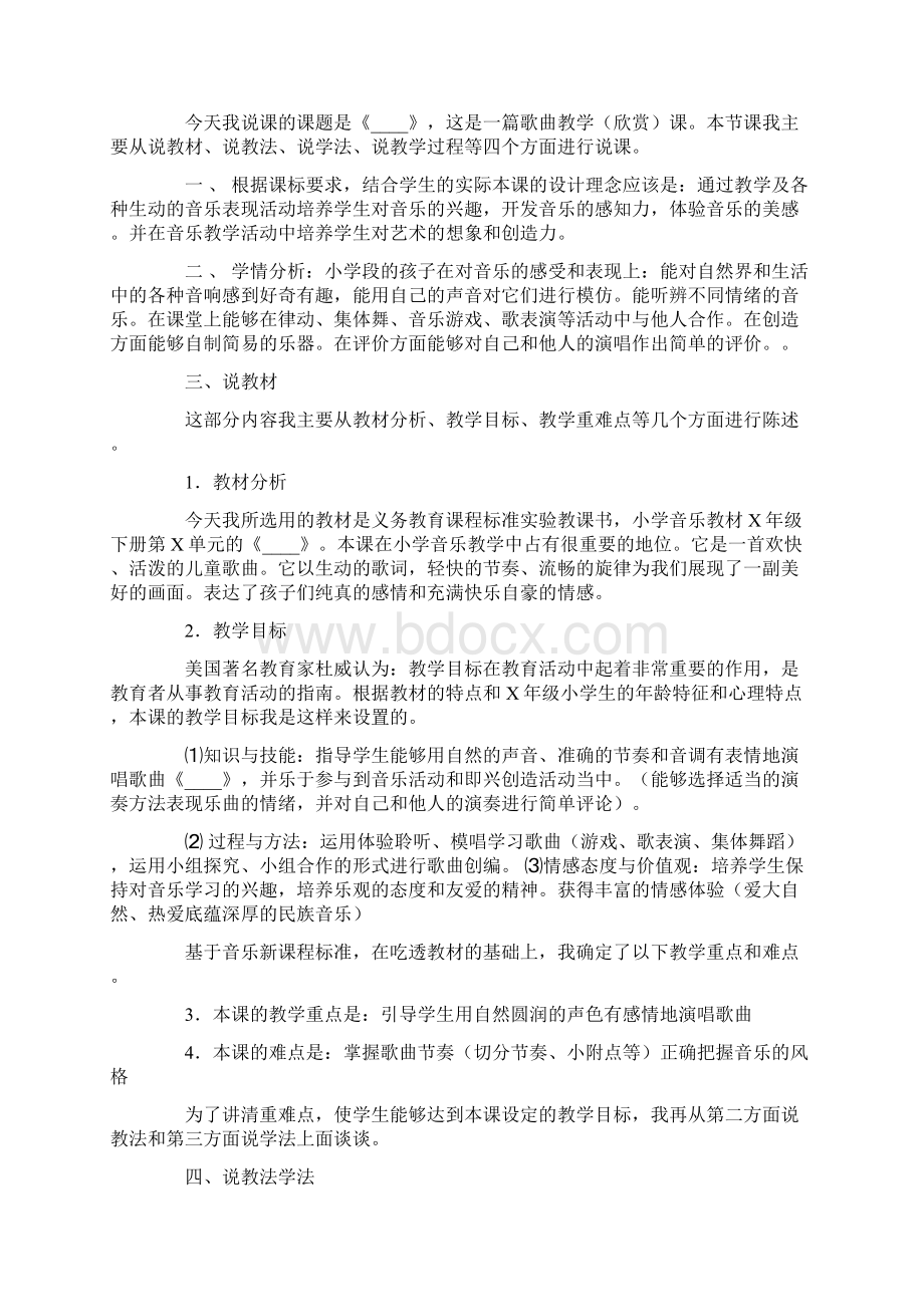 精选小学音乐说课稿合集5篇.docx_第3页