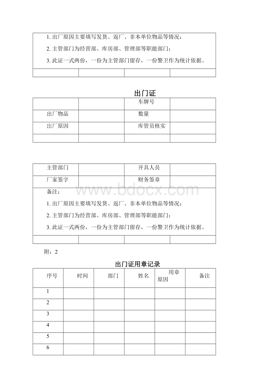 出门证管理办法文档格式.docx_第3页