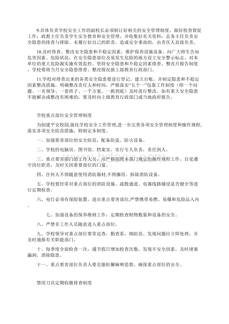 学校安全隐患排查整改制度.docx_第2页