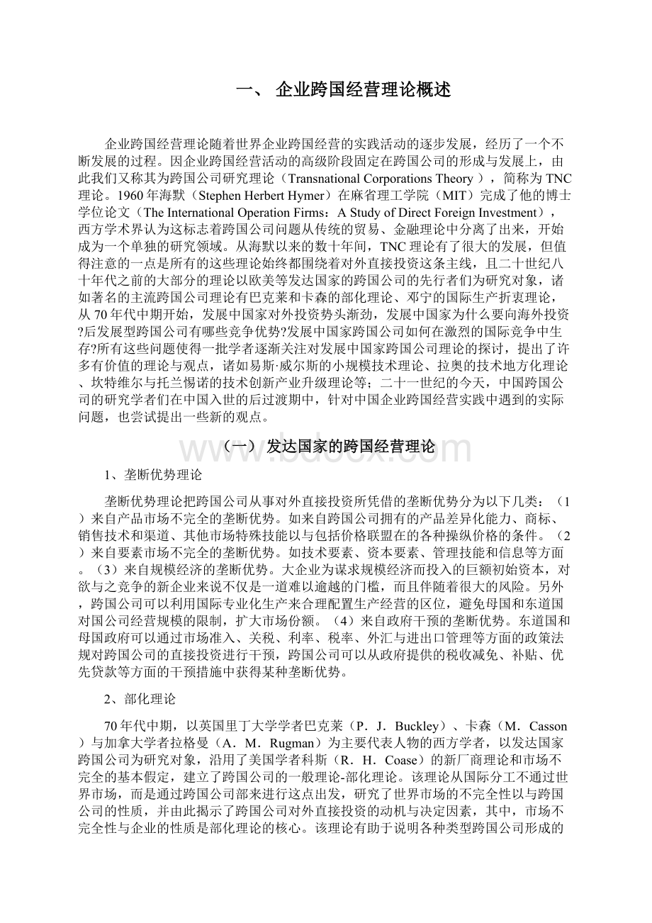 我国企业跨国经营存在的问题和发展战略研究毕业论文Word下载.docx_第2页