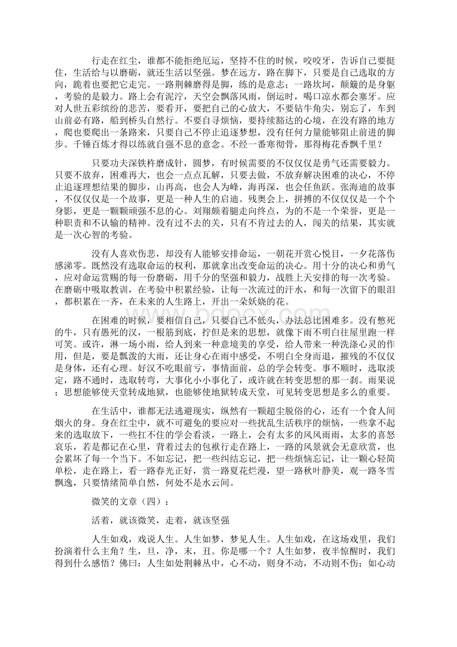 微笑的文章精选20篇美文欣赏全面版Word文件下载.docx_第3页