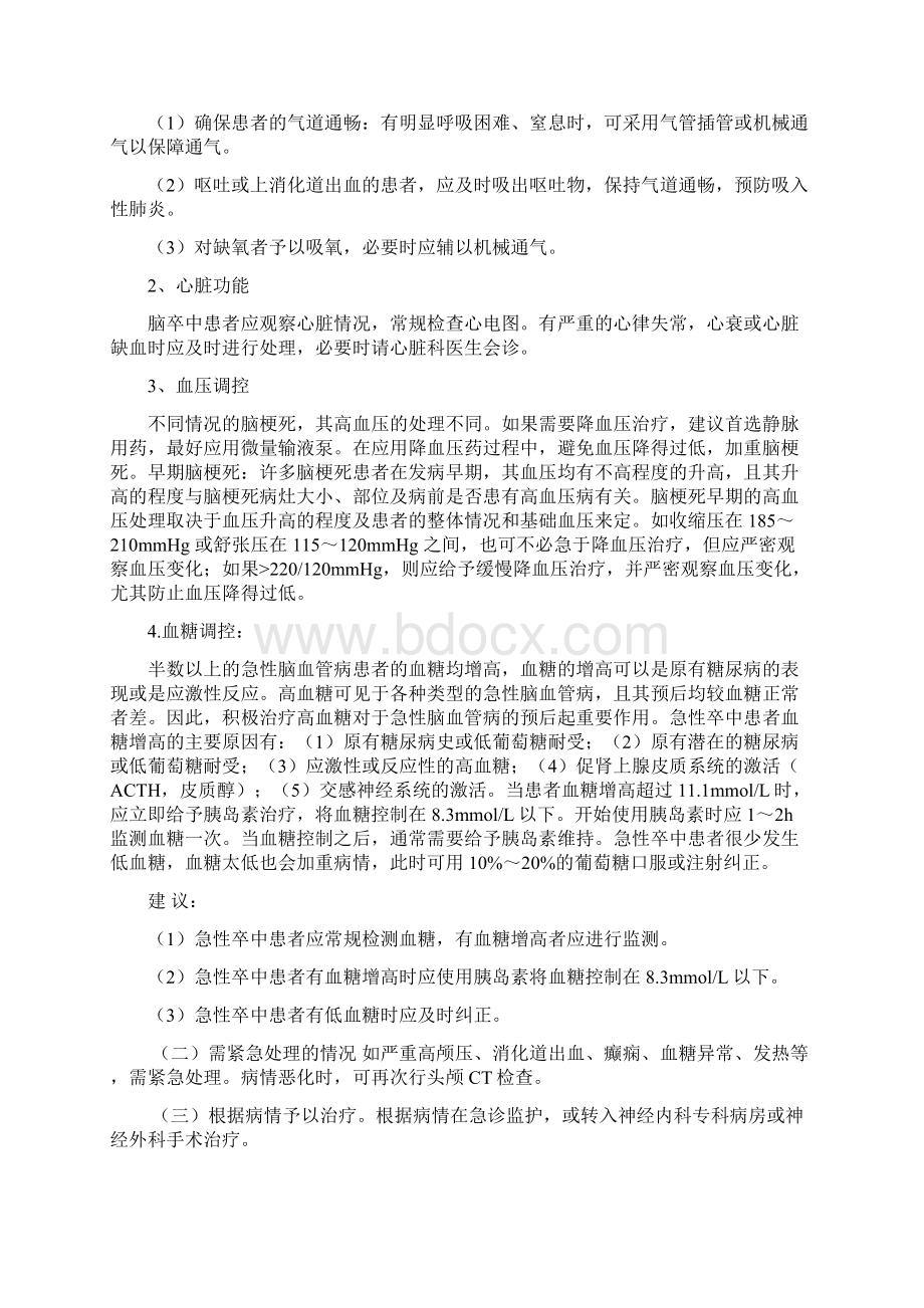 急性缺血性卒中急诊处理流程SOP.docx_第2页