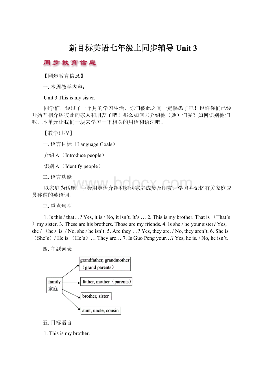 新目标英语七年级上同步辅导Unit 3Word格式.docx_第1页