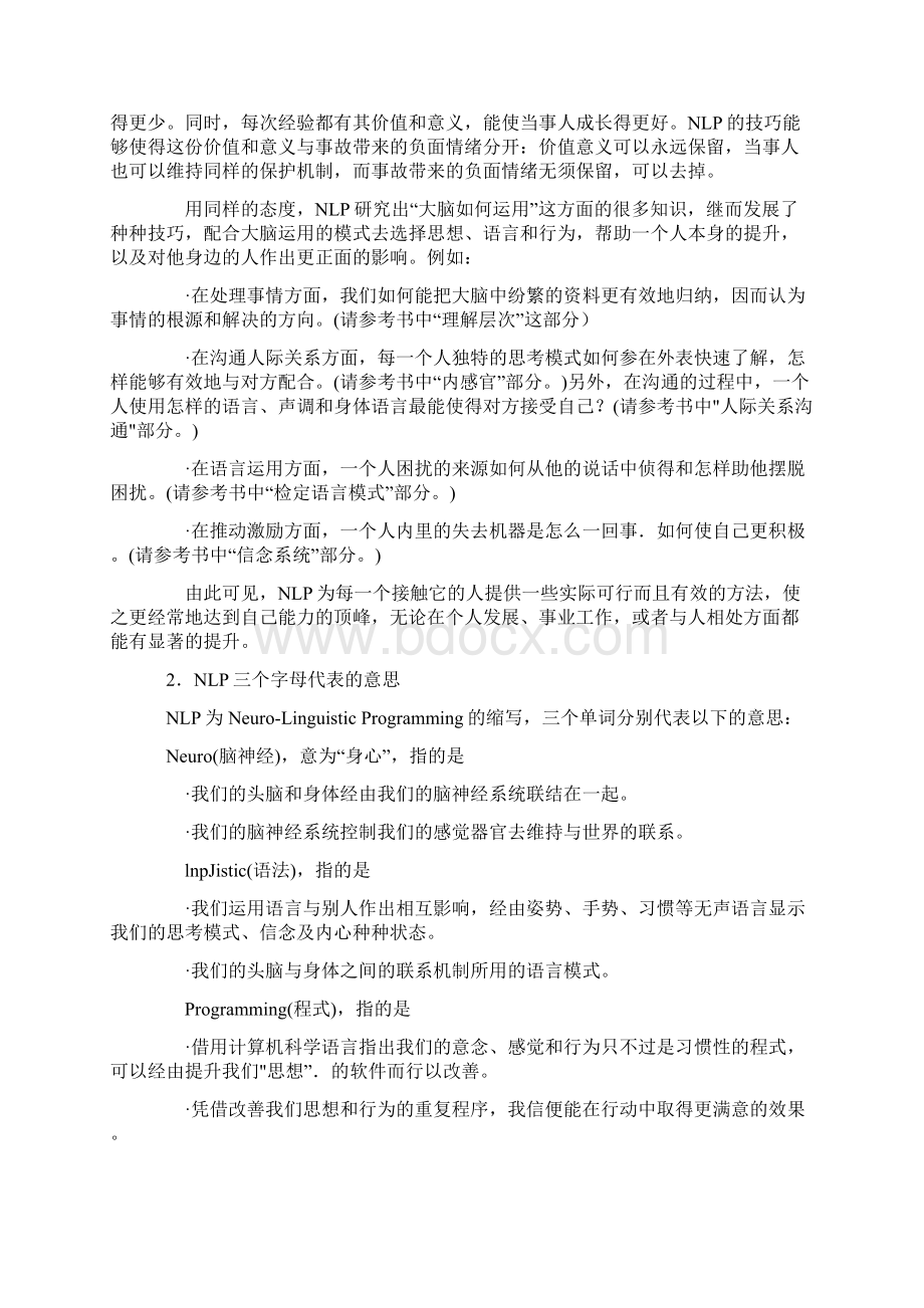 李中莹先生的重塑心灵篇.docx_第2页