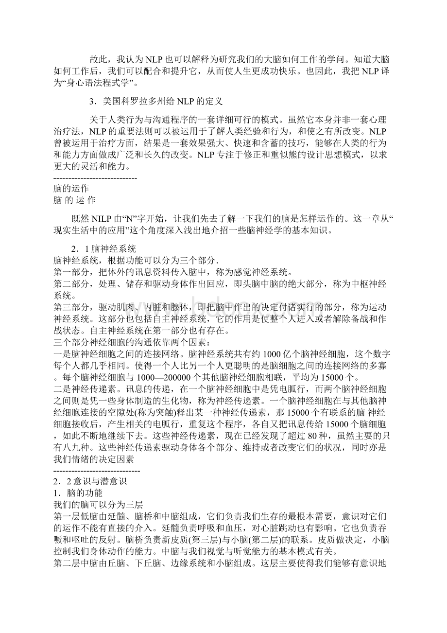 李中莹先生的重塑心灵篇.docx_第3页