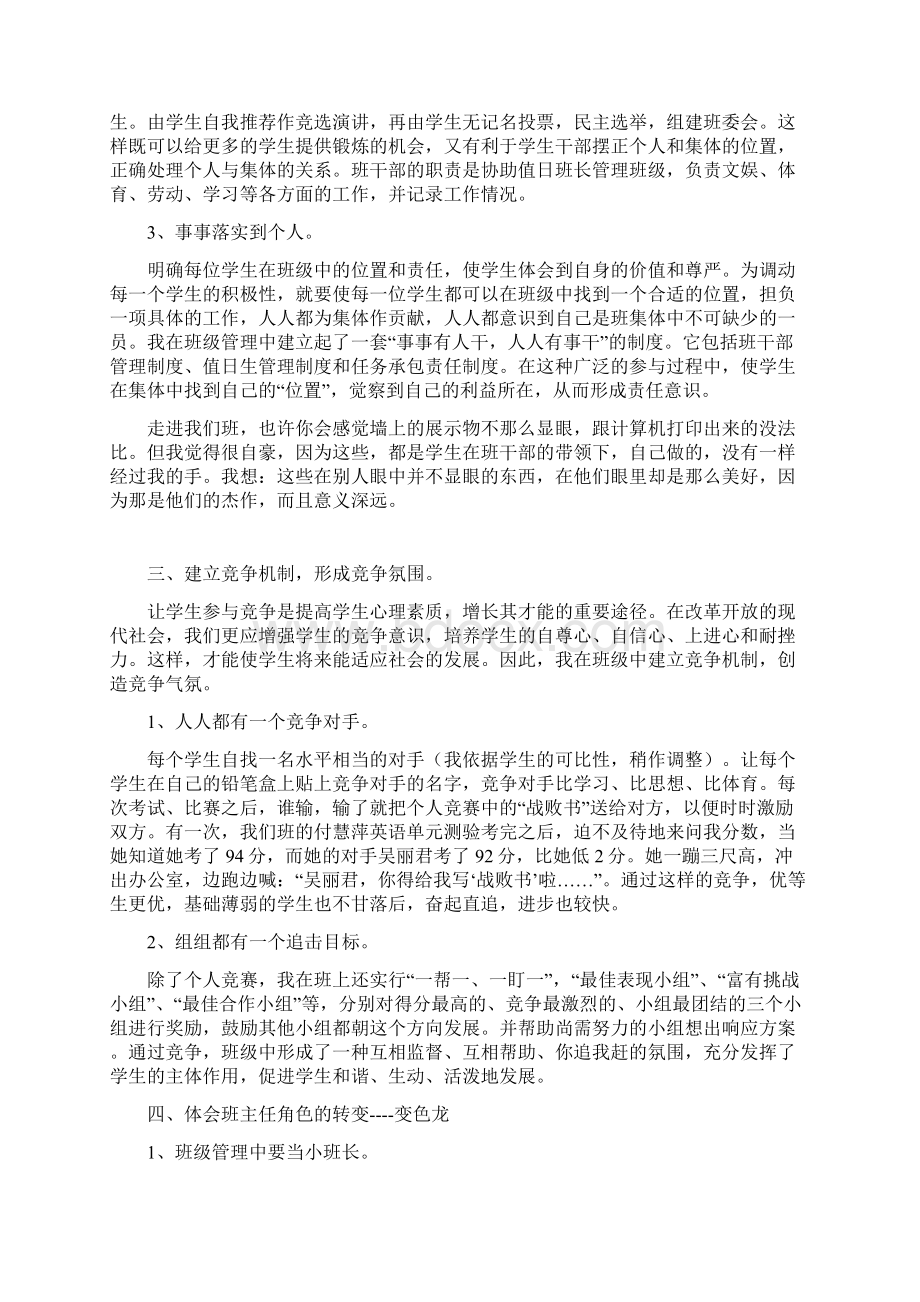 小学优秀班主任工作经验交流材料讲话稿Word文档下载推荐.docx_第3页