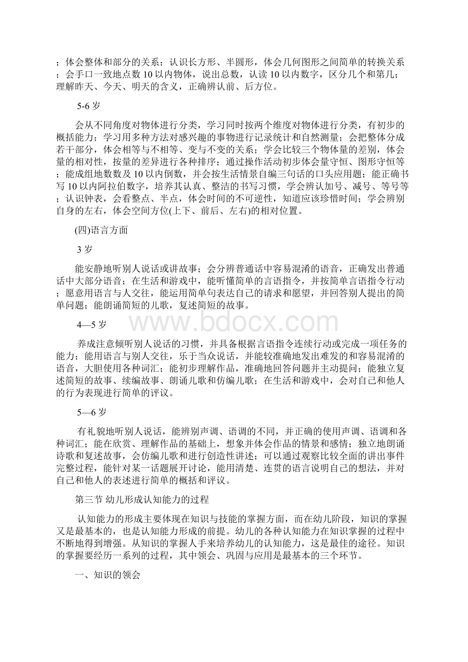 教育心理学幼儿版第二节幼儿应形成的认知能力Word文件下载.docx_第3页