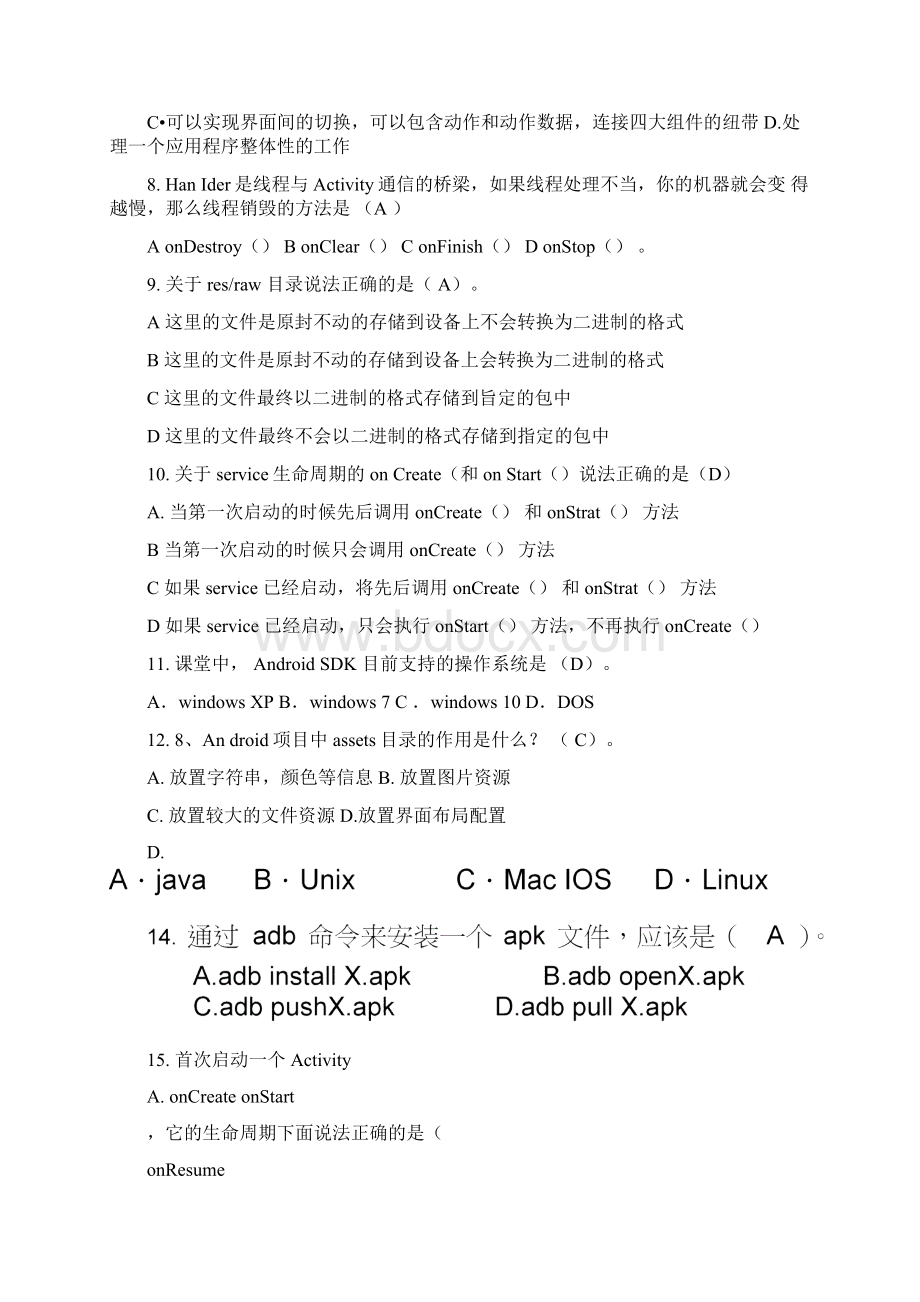 Android移动开发复习0629075034Word文档格式.docx_第2页