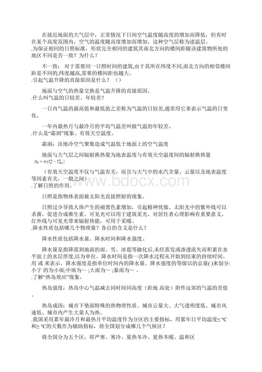 建筑环境学复习重点解答课后思考题补充习题Word格式文档下载.docx_第3页