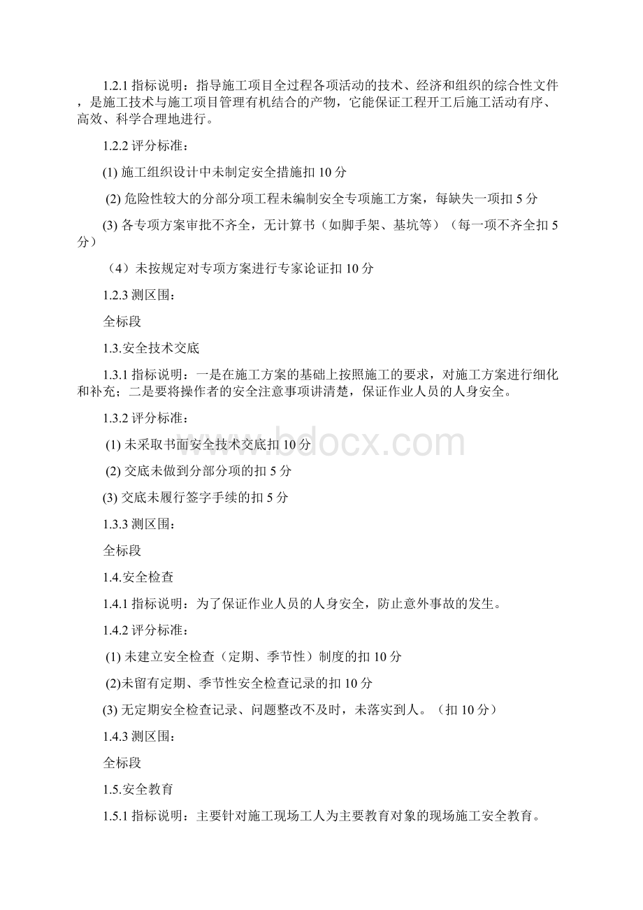 保利地产安全文明施工操作指引.docx_第2页