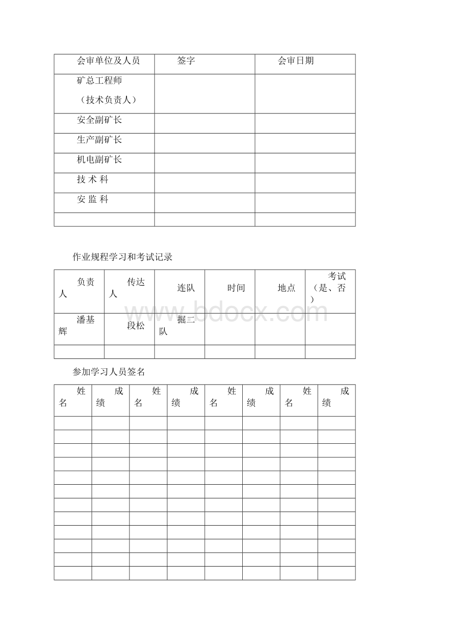 10中机巷作业规程.docx_第2页