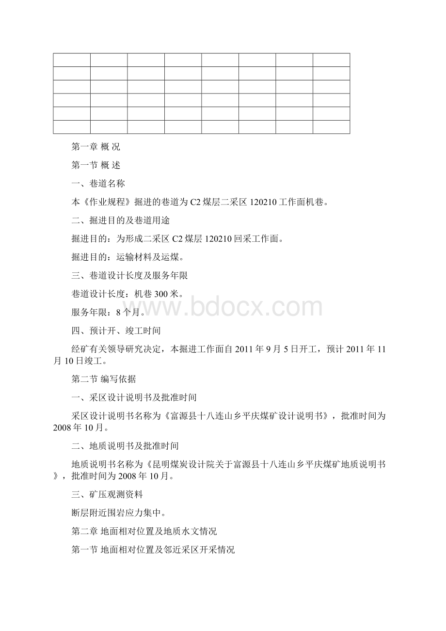 10中机巷作业规程.docx_第3页