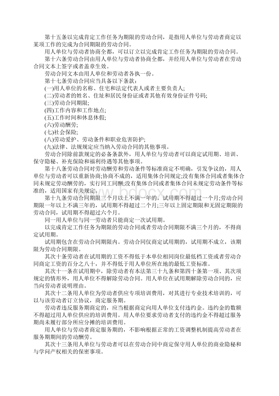 新劳动合同法实施条例Word下载.docx_第3页