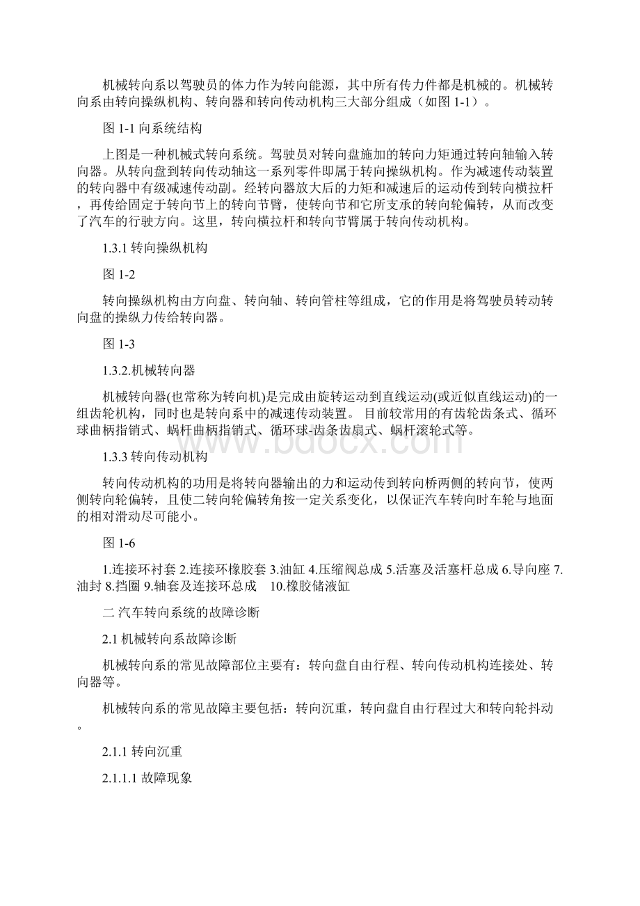 汽车转向系统检测与维修之欧阳育创编Word文档格式.docx_第3页