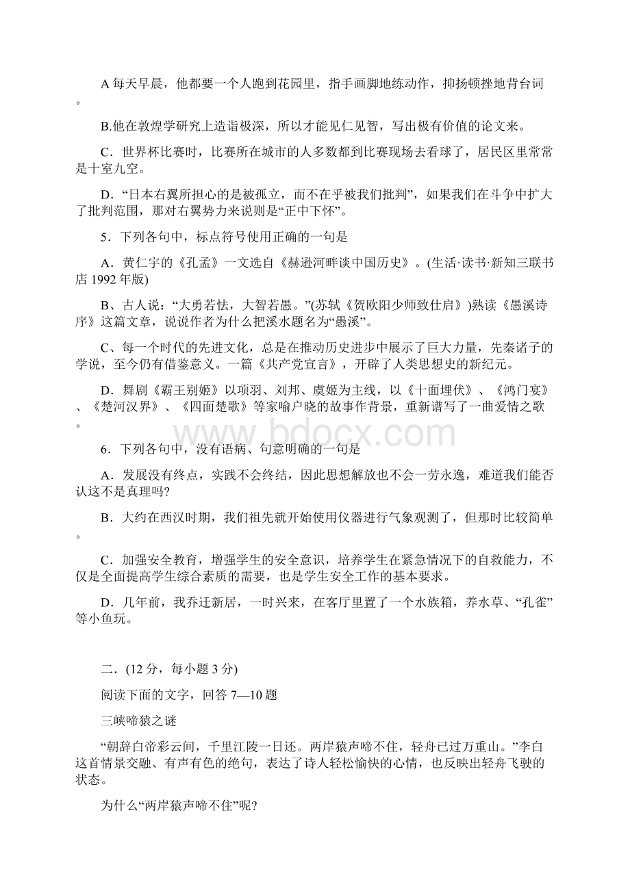 海南省临高中学高二语文第一学期期末考试题含答案解析.docx_第2页