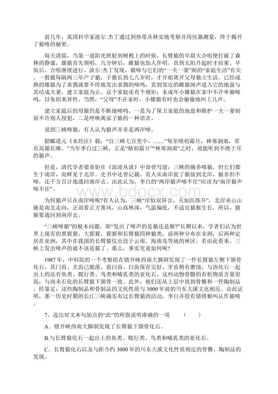 海南省临高中学高二语文第一学期期末考试题含答案解析.docx_第3页