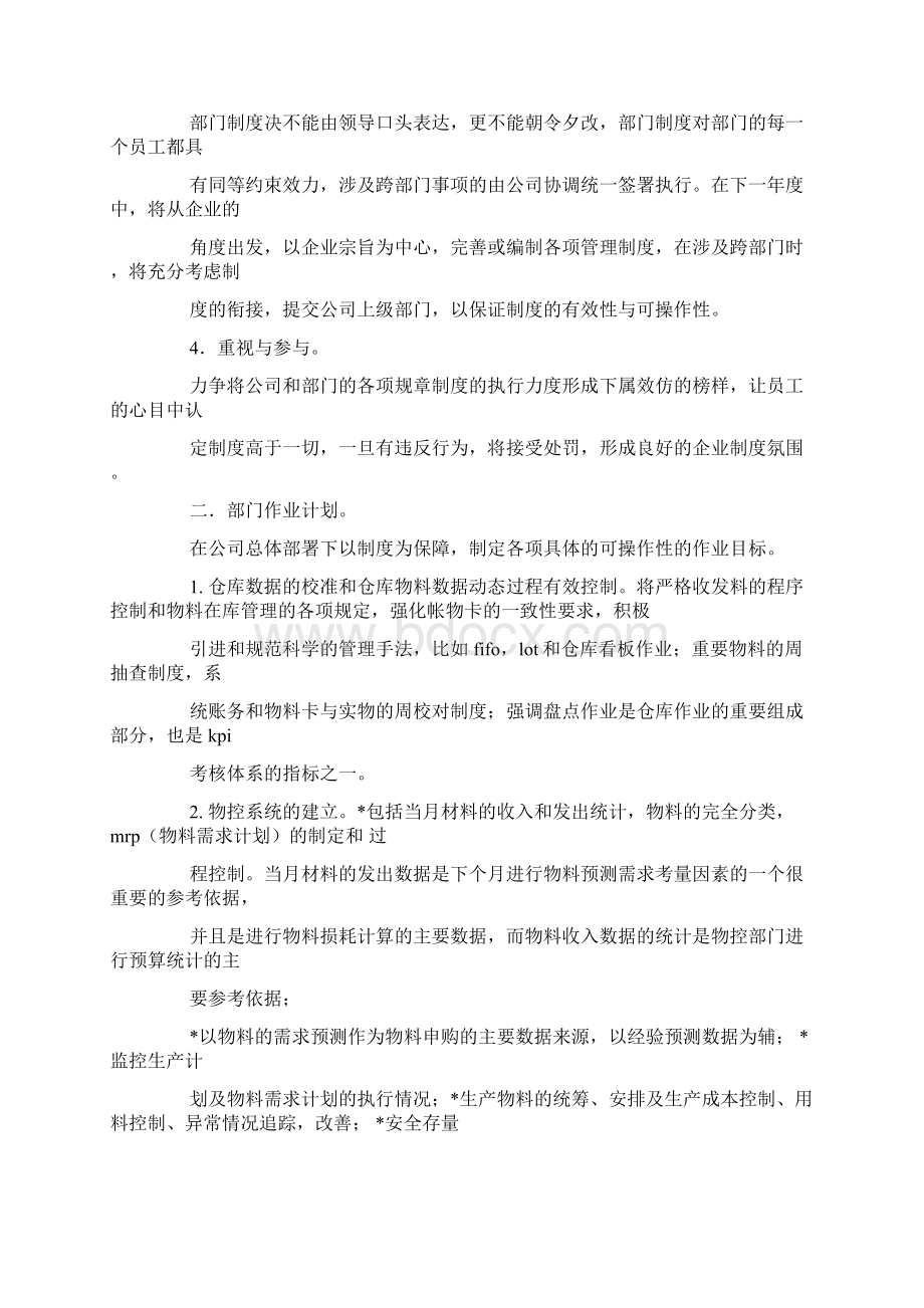 求物控部XX年工作总结和XX工作计划我是一名物控主管.docx_第2页