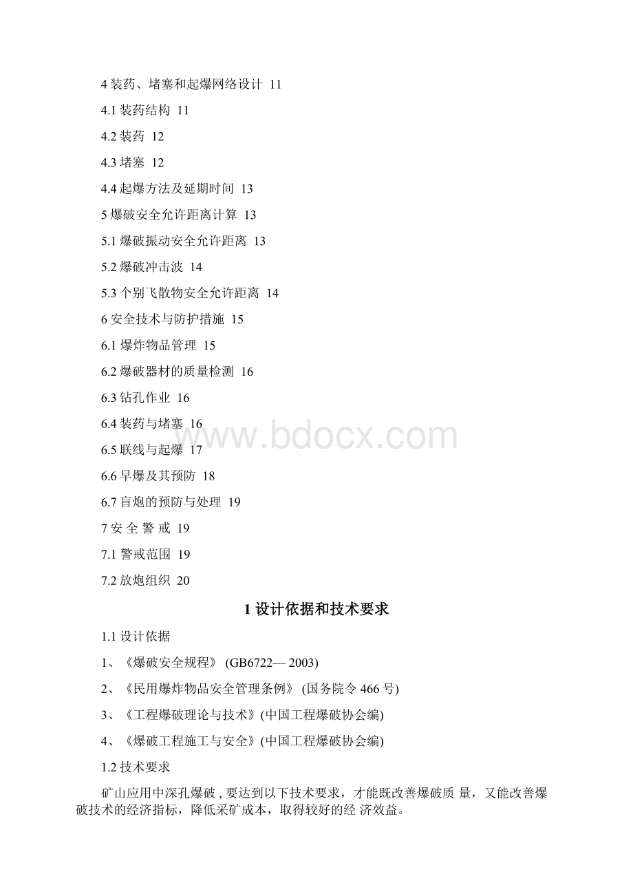 完整版露天中深孔爆破设计Word文档下载推荐.docx_第2页