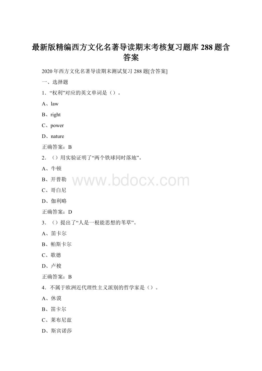 最新版精编西方文化名著导读期末考核复习题库288题含答案.docx