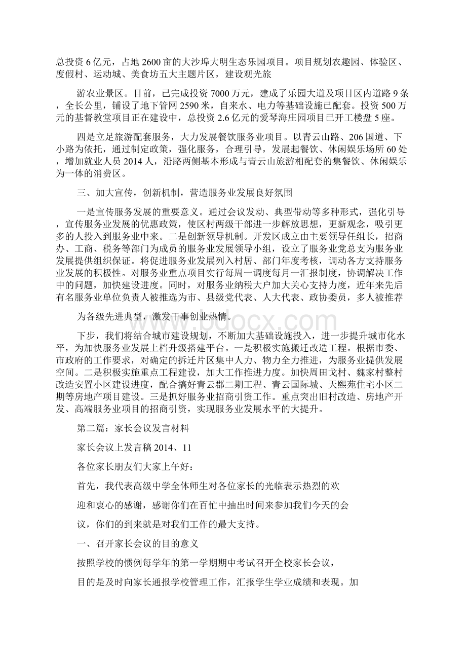 服务业会议发言材料docWord文档下载推荐.docx_第2页