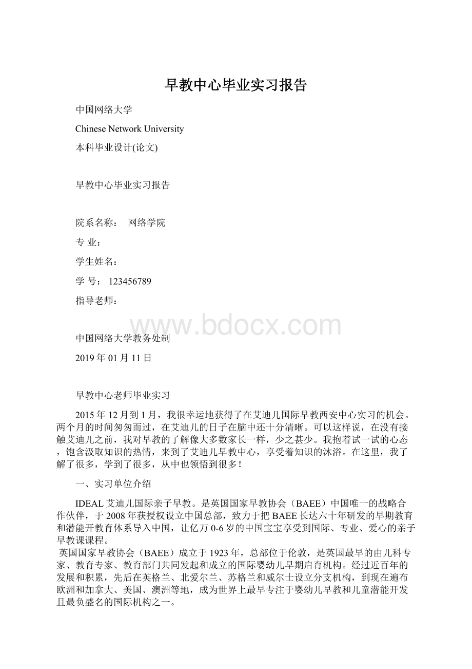 早教中心毕业实习报告.docx