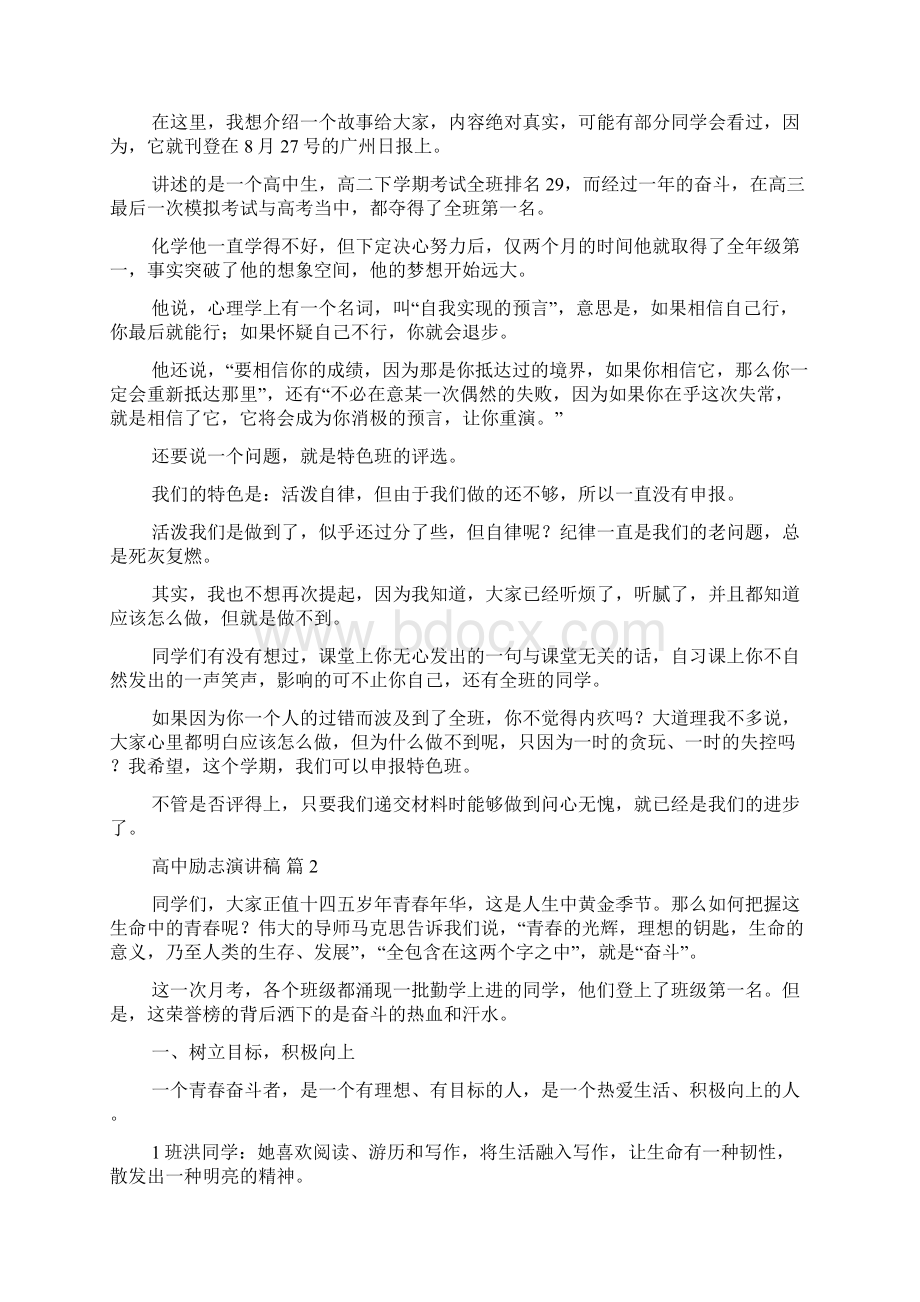 关于高中励志演讲稿9篇Word文档格式.docx_第2页