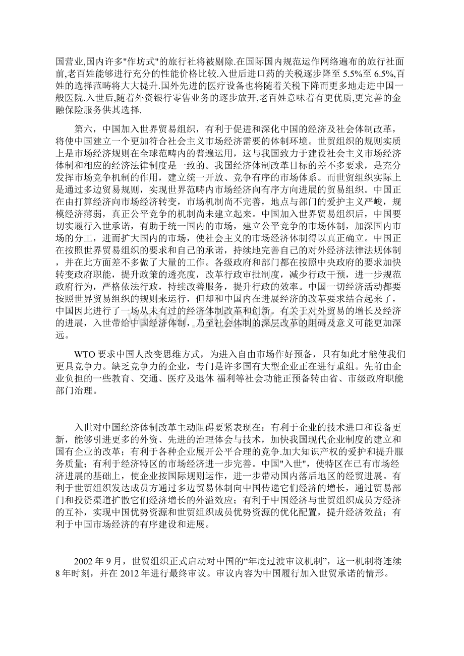 加入世贸组织将给中国带来什么Word格式文档下载.docx_第3页