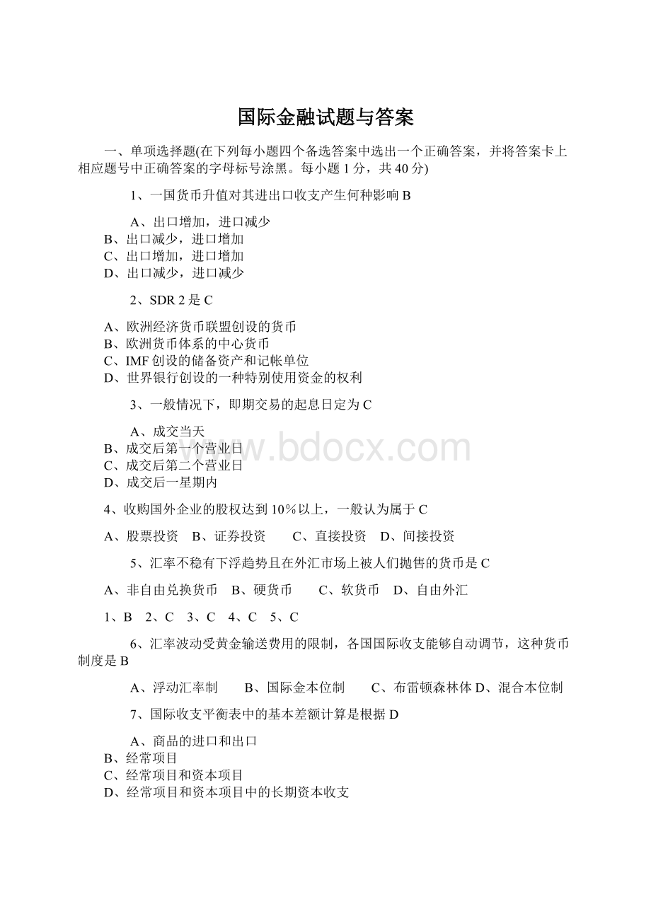 国际金融试题与答案.docx_第1页