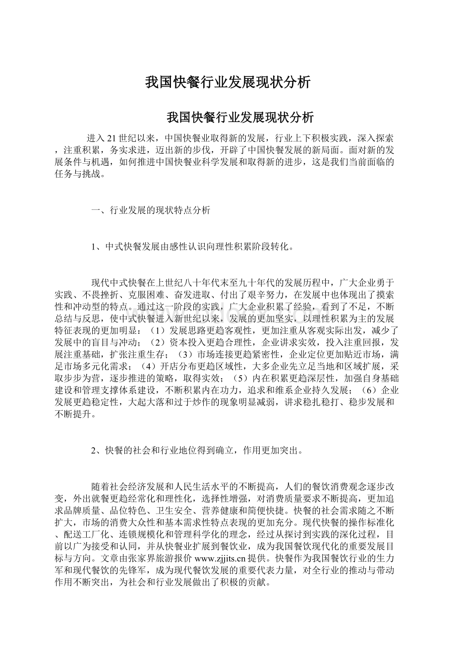 我国快餐行业发展现状分析.docx