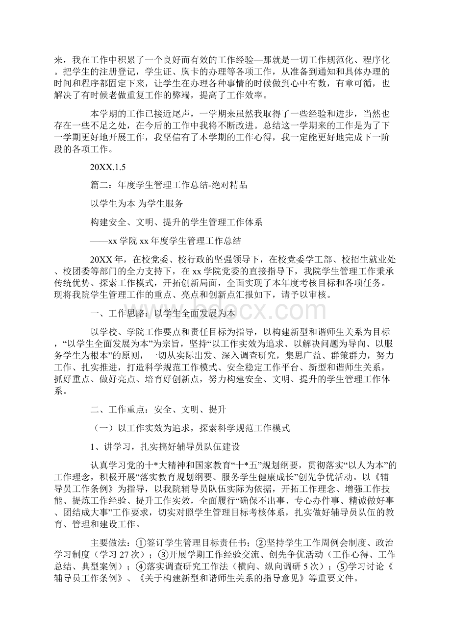 学生管理个人工作总结.docx_第2页