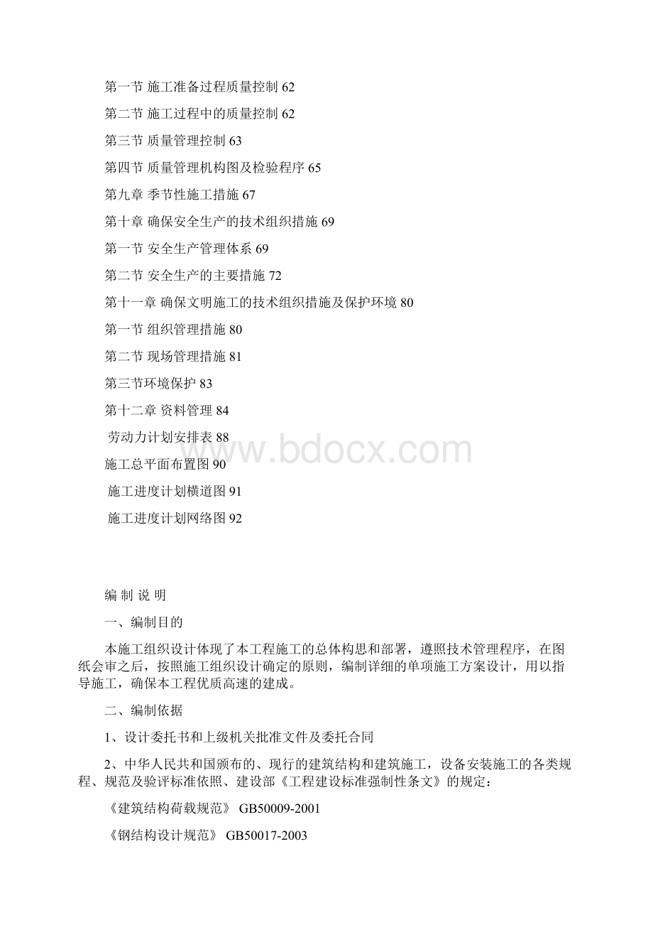 钢结构大棚施工组织设计.docx_第2页