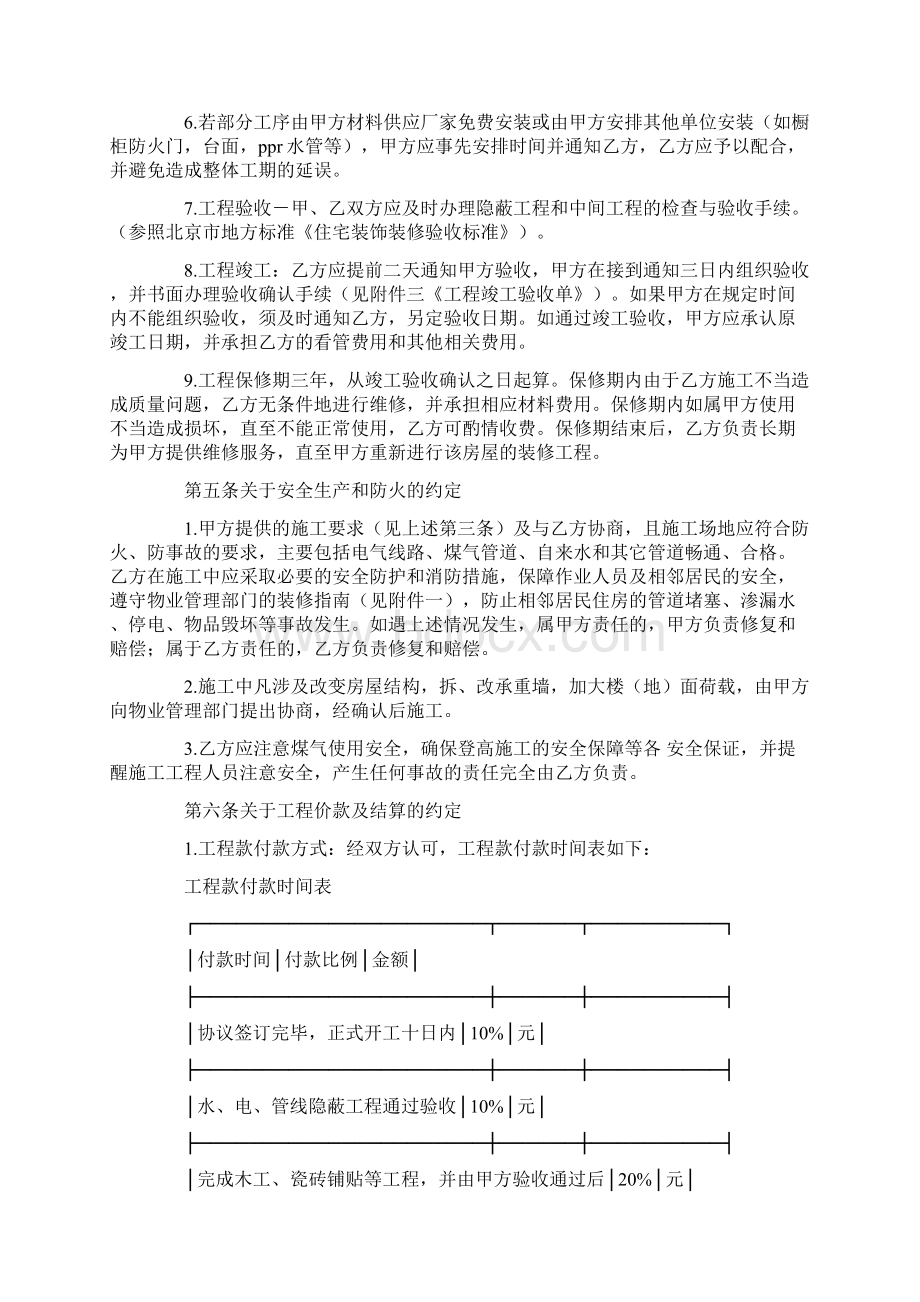 家庭居室装饰装修施工协议书Word文档格式.docx_第3页