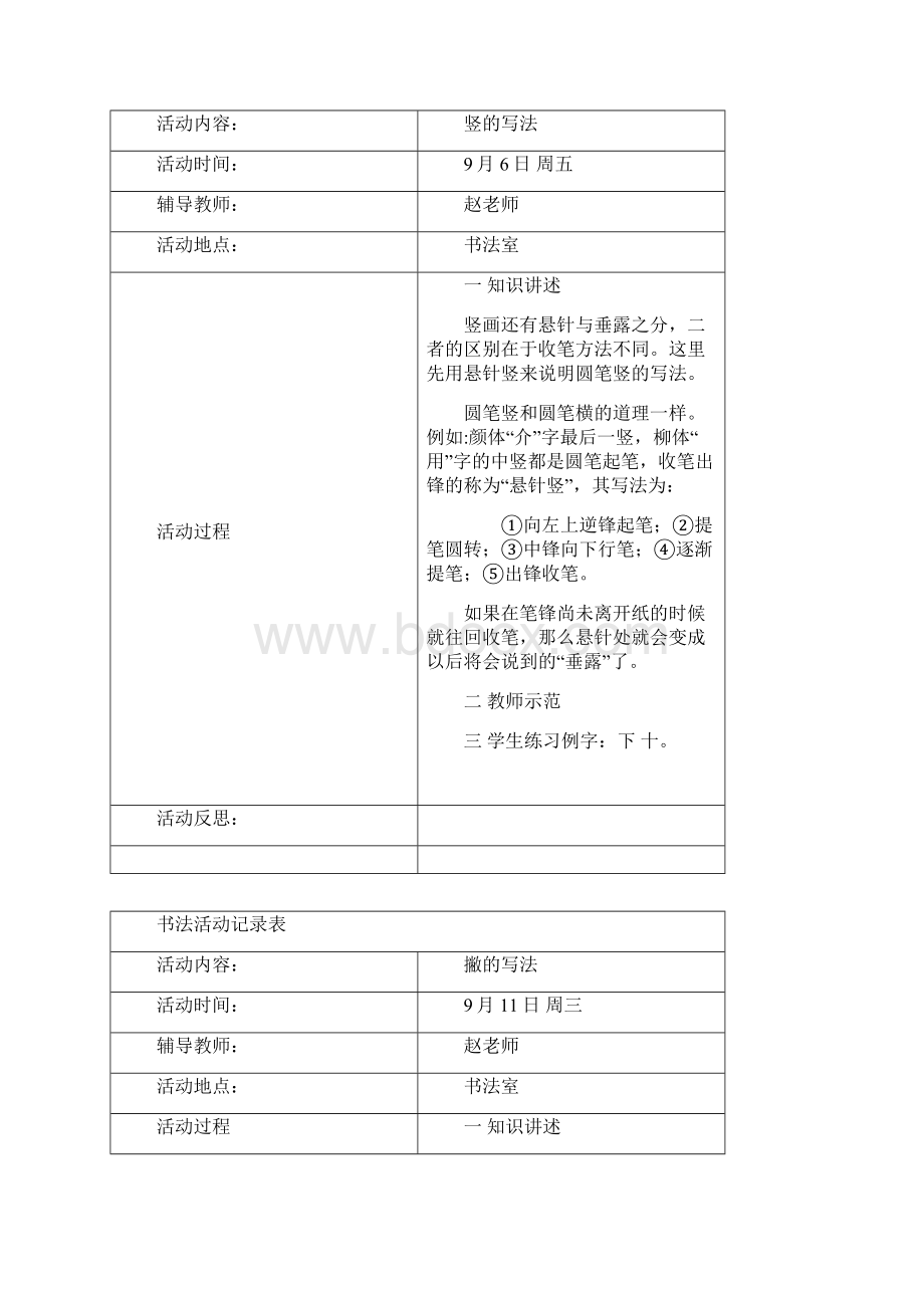 书法社团活动记录表.docx_第2页