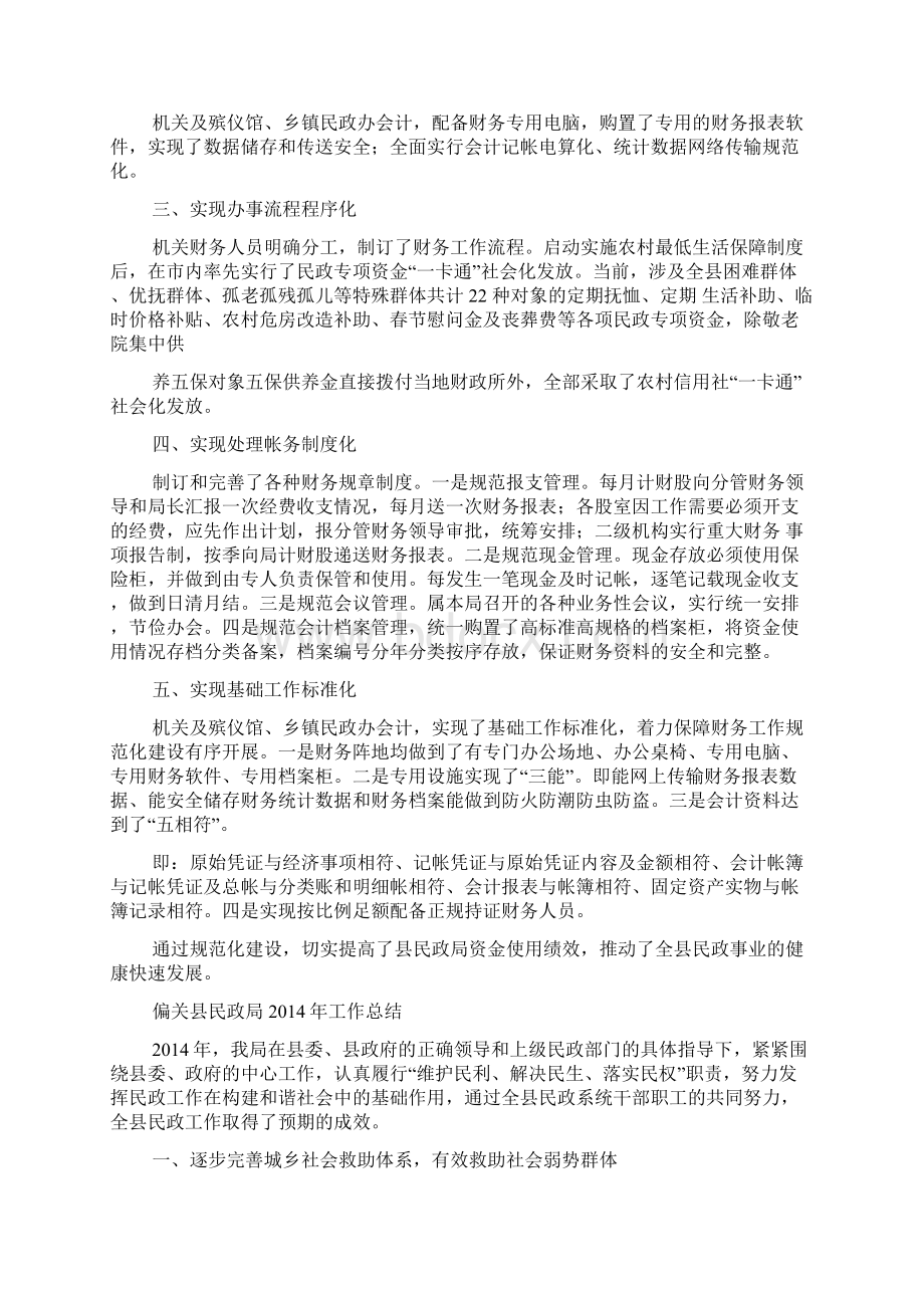 民政局财务工作总结.docx_第3页