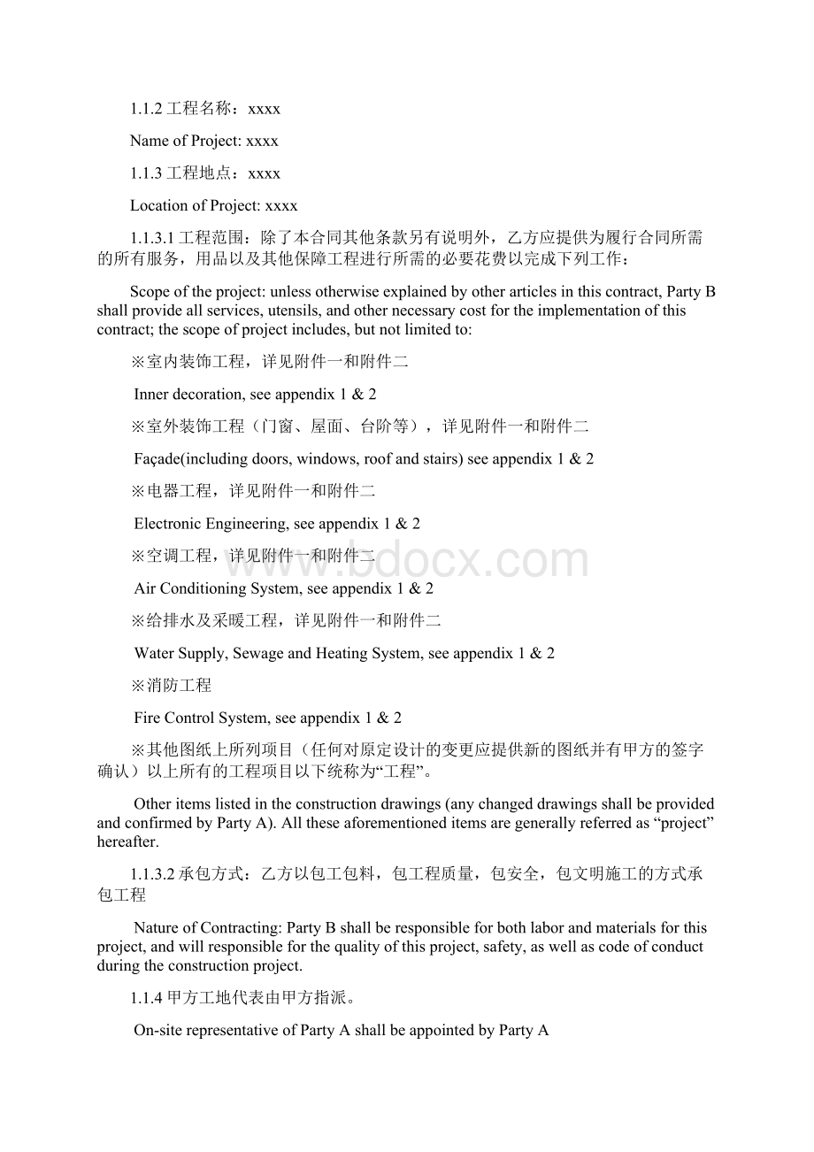 建筑施工合同中英文对照.docx_第2页