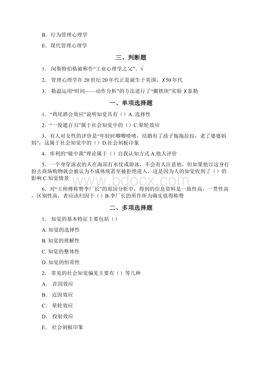 天大管理心理学试题同名39438.docx_第2页