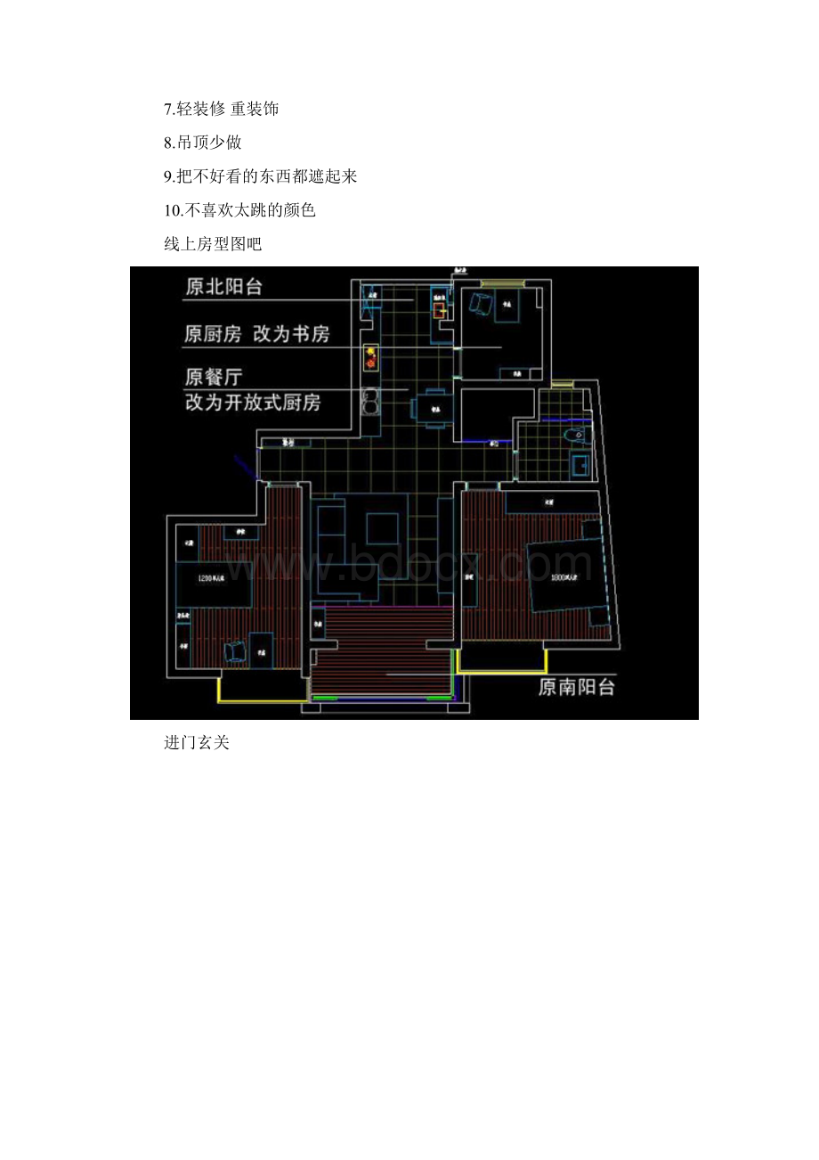 聪明设计师 2室改成3室一厅 曝光装修秘诀Word下载.docx_第2页