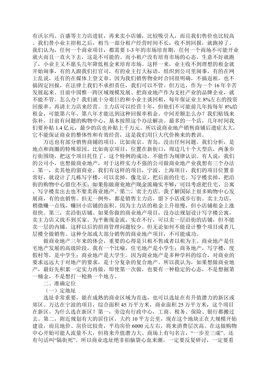 万达商业地产开发关键6要点完整版.docx_第2页