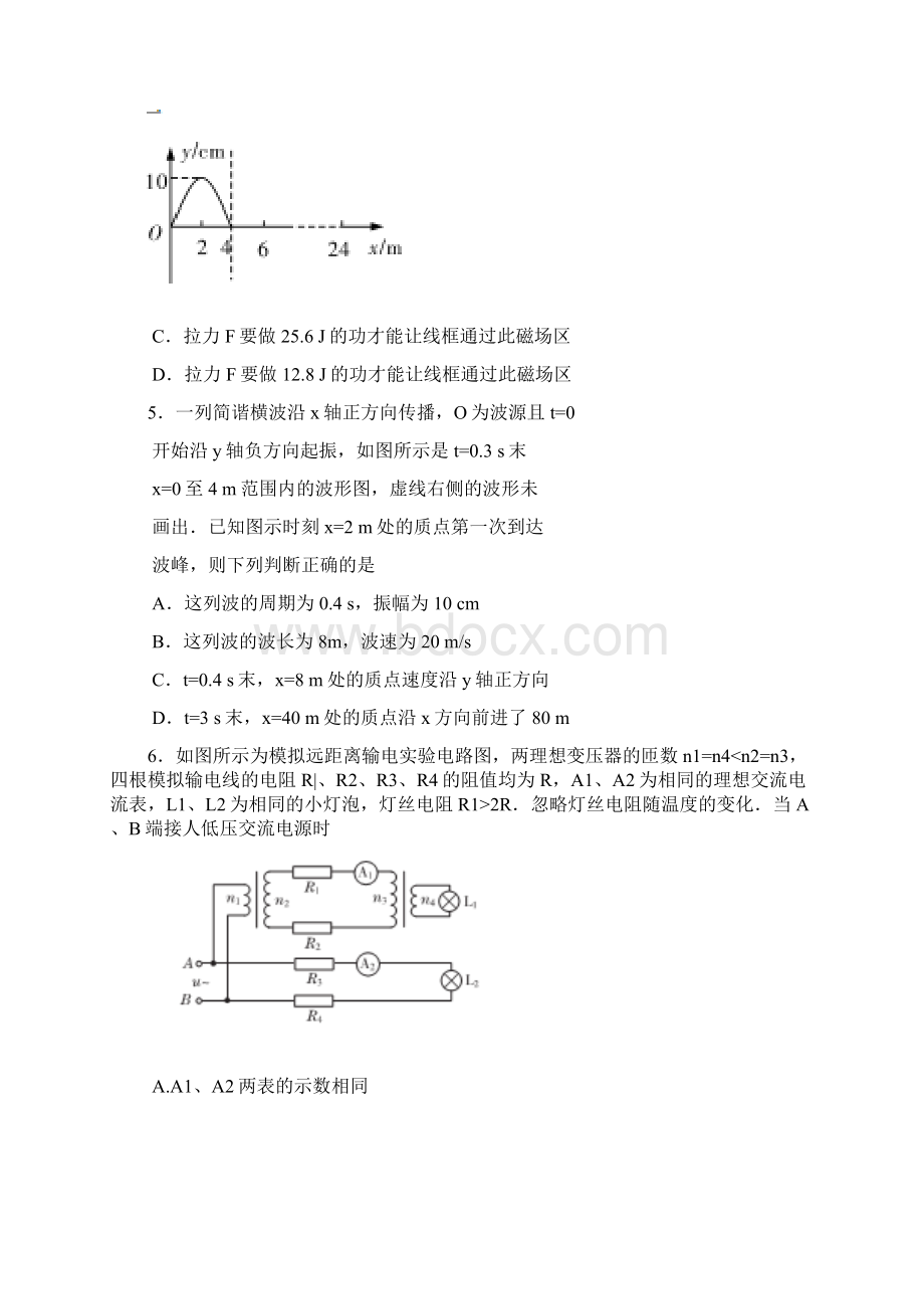 届湖南省长郡中学高三第五次月考物理试题 及.docx_第3页