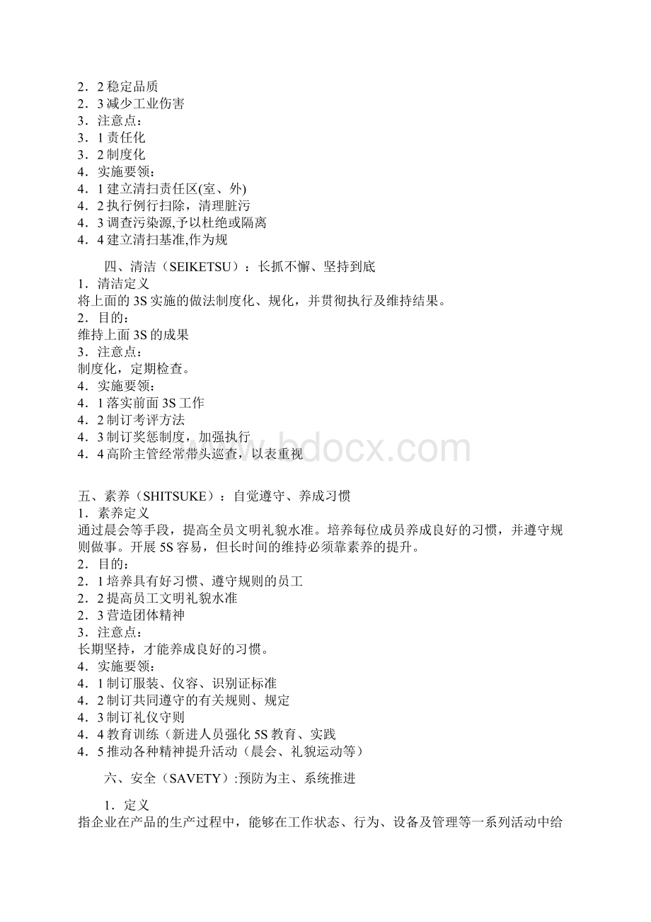 6S管理培训内容文档格式.docx_第3页