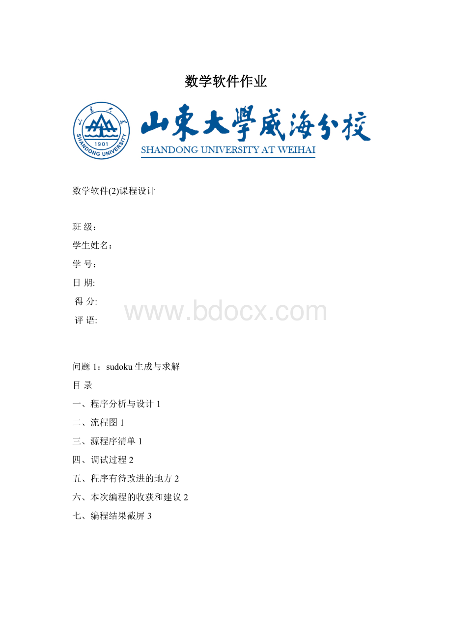 数学软件作业.docx