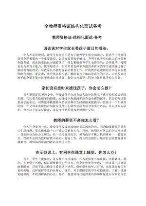 全教师资格证结构化面试备考.docx