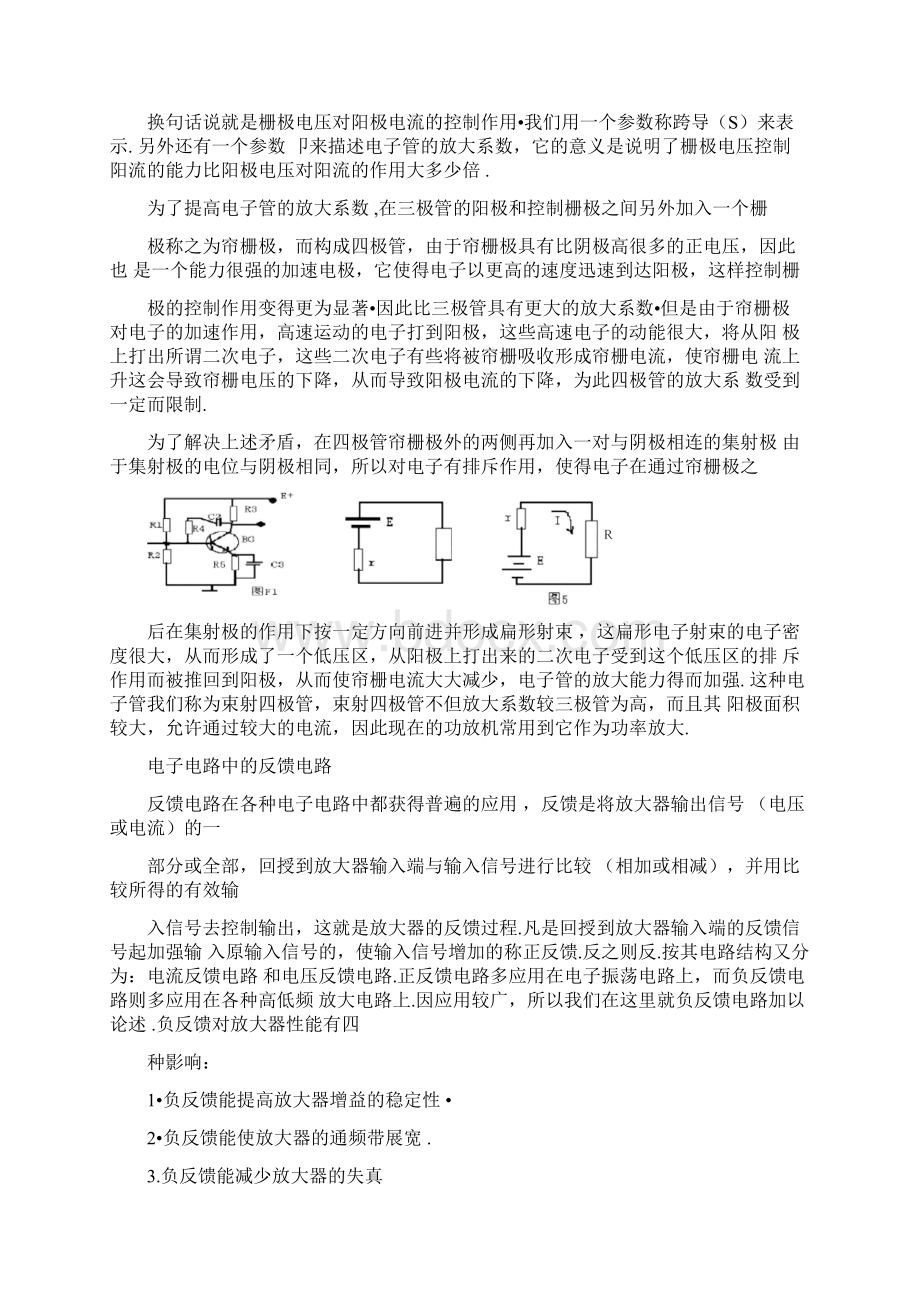 天线阻抗匹配原理.docx_第3页