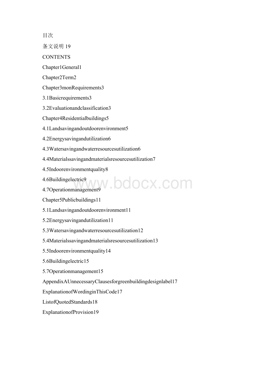 建筑工程标准法规山东省工程建设标准绿色建筑标准文档格式.docx_第3页