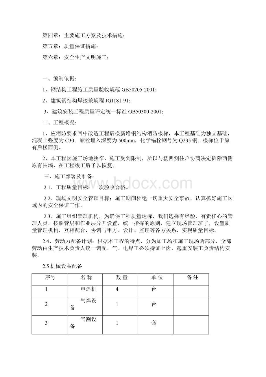 钢结构楼梯施工方案.docx_第2页