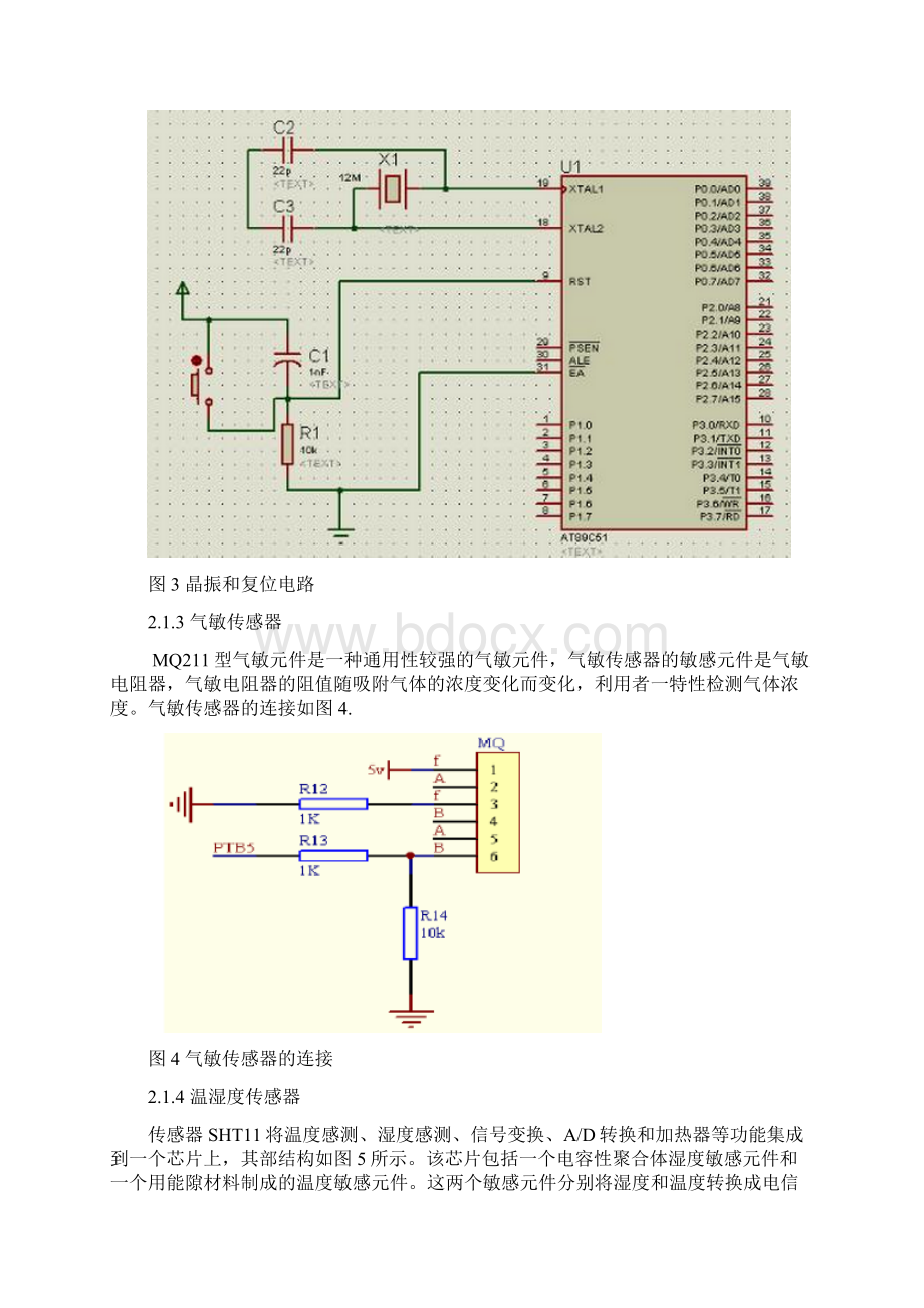 基于单片机的室内环境检测.docx_第3页