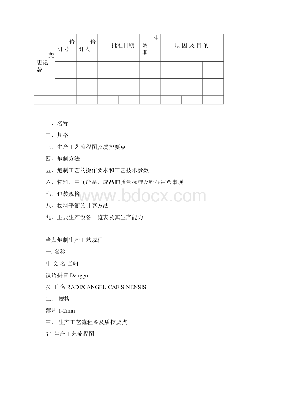 当归生产工规程.docx_第2页