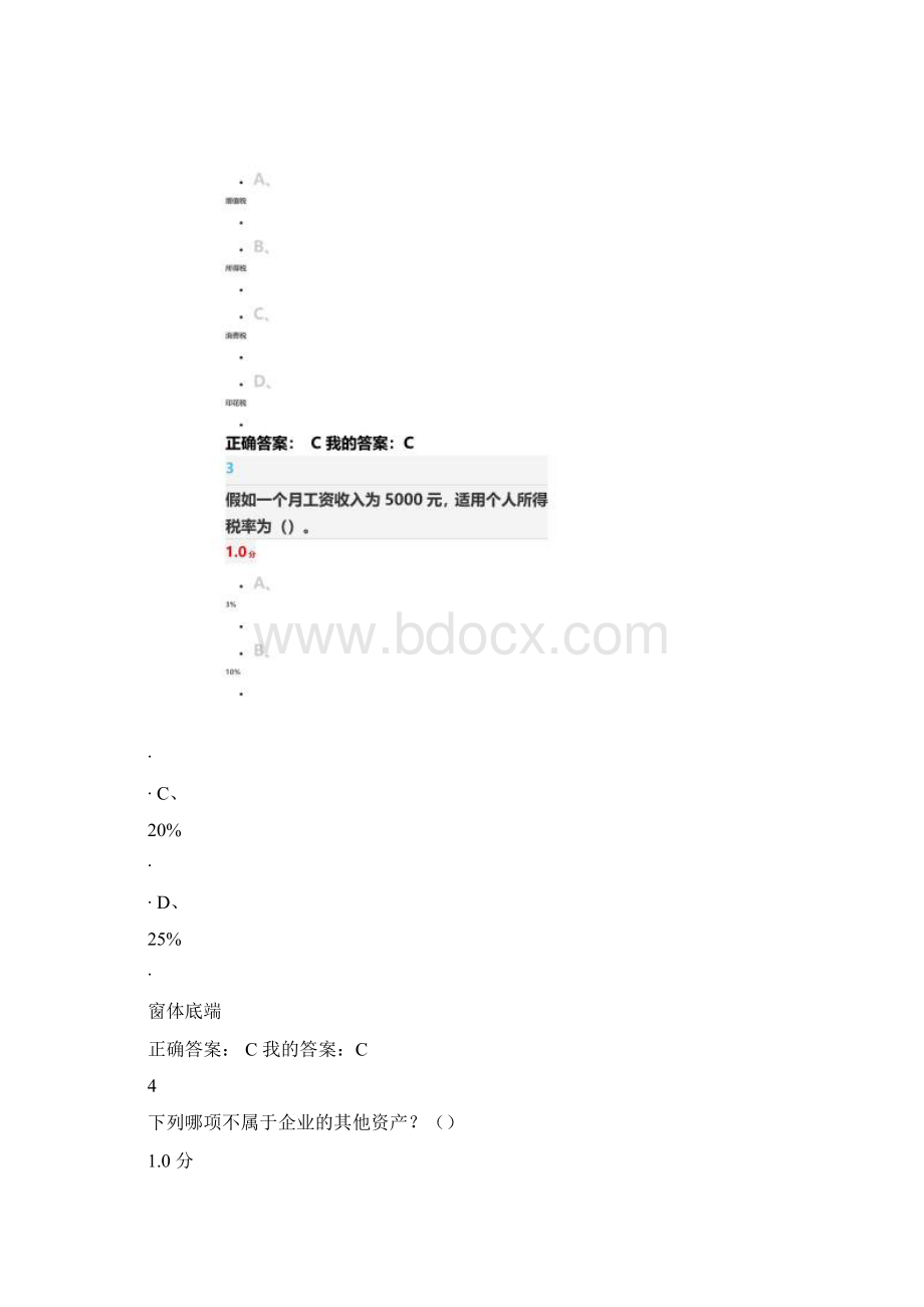 创业型企业财务管理考试答案.docx_第2页